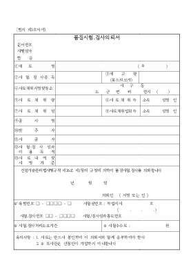 품질 시험·검사 의뢰서 품질 시험·검사 의뢰서